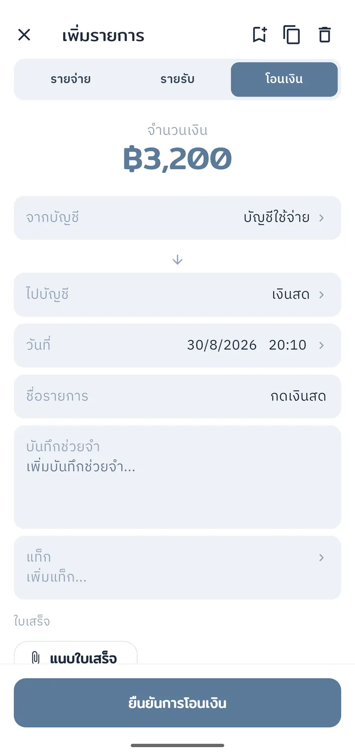 หน้าจอโอนเงินระหว่างบัญชี พร้อมปุ่มแนบสลิป